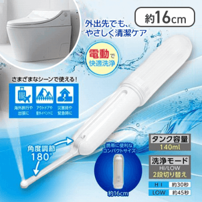 携帯おしり洗浄器 ポケシャワー