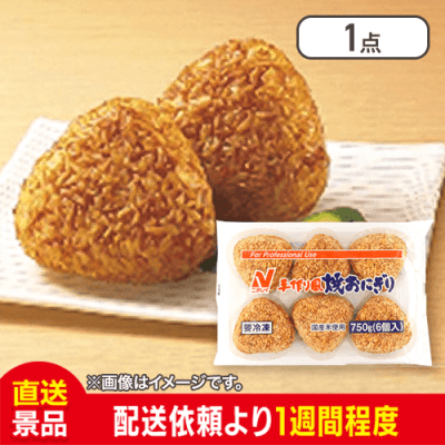 手作り風焼きおにぎり 国産米使用 [大きめサイズ ]125g×6個入：直送