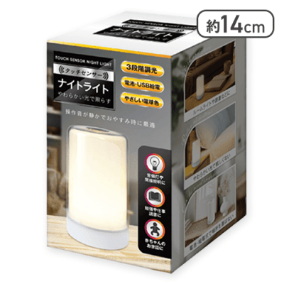 タッチセンサーナイトライト