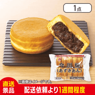 今川焼き あずきあん 80g×10個入：直送