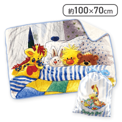 スージー・ズーおやすみフランネルブランケット(収納巾着ポーチ付き)