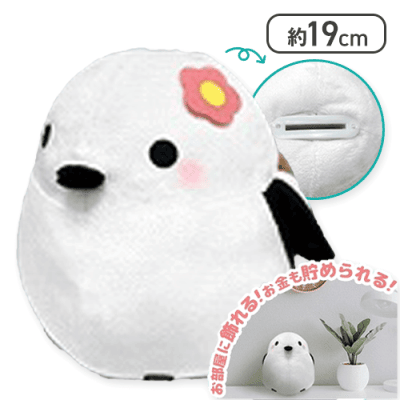 【おはな】シマエナガ貯金箱ぬいぐるみ