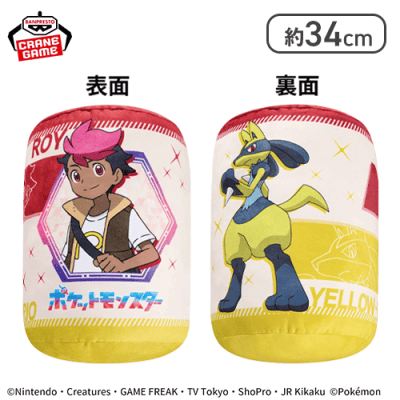 【ロイ＆黄色いルカリオ】ポケットモンスター 円柱型クッション〜リコ＆マスカーニャ・ロイ＆黄色いルカリオ〜