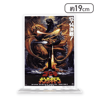 【ゴジラvsキングギドラ】GODZILLAポスターBIGアクリルスタンド