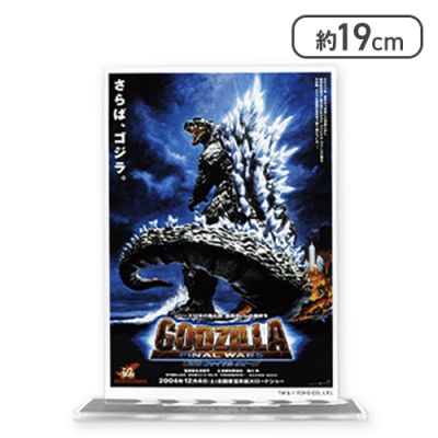 【ゴジラFINALWARS】GODZILLAポスターBIGアクリルスタンド