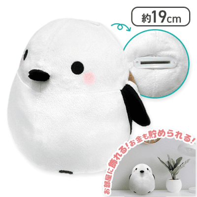 【ノーマル】シマエナガ貯金箱ぬいぐるみ