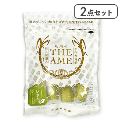 【2点セット】THE AMEひき茶※賞味期限:2026/09/30