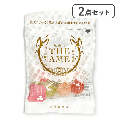 【2点セット】THE AMEザラ玉※賞味期限:2026/09/30