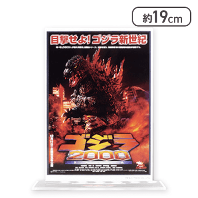 【ゴジラ2000ミレニアム】GODZILLAポスターBIGアクリルスタンド