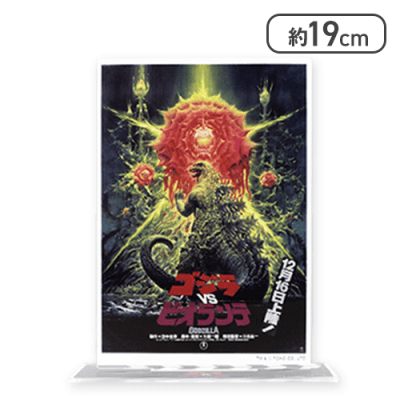 【ゴジラvsビオランテ】GODZILLAポスターBIGアクリルスタンド