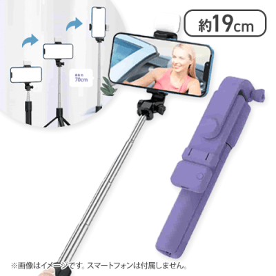 【パープル】LEDライト機能付きワイヤレスセルカ棒 5color
