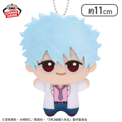 【坂田銀八】3年Z組銀八先生 ちびぐるみ