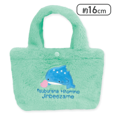 【じんべえざめ(グリーン)】つぶらな瞳の仲間達　ふわふわトートバッグ