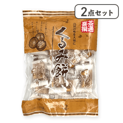 【2点セット】くるみ餅※賞味期限:2026/02/03