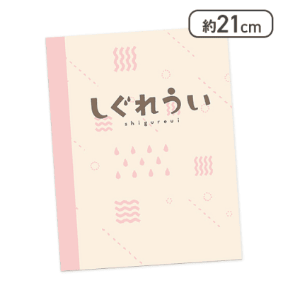 【メモ帳】しぐれうい 柄付きノート
