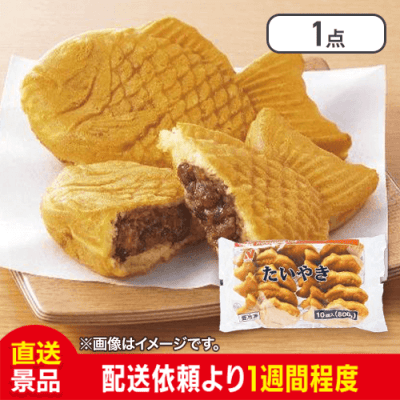 ニチレイ たい焼き (80g×10個)：直送