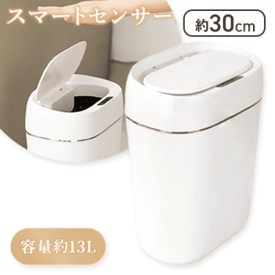 スマートセンサーゴミ箱