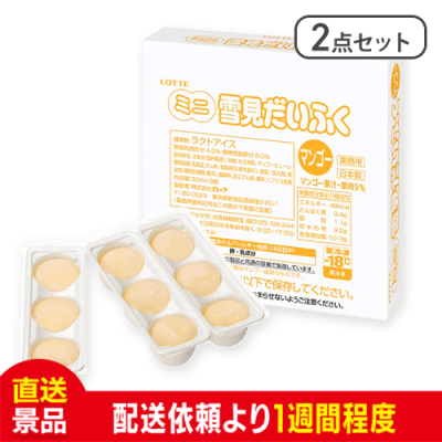 【2点セット】ロッテ ミニ雪見だいふく 9個入（マンゴー）：直送