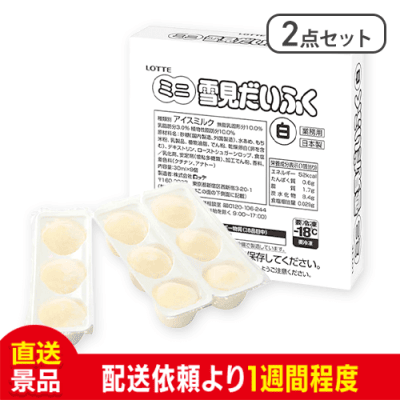 【2点セット】ロッテ ミニ雪見だいふく 9個入（白）：直送