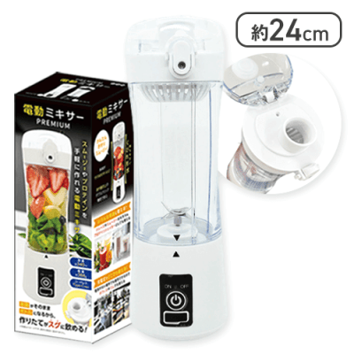 【ホワイト】電動ミキサーPREMIUM