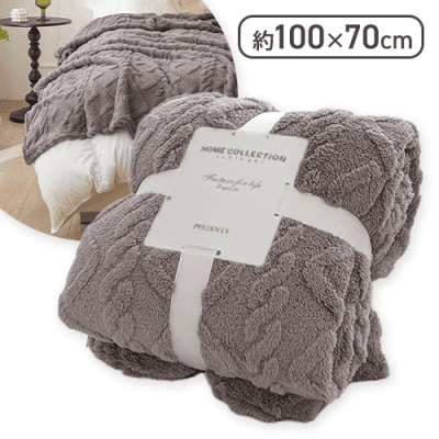 【グレー】ふんわり温かミニブランケット