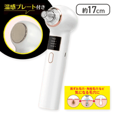 スッキリ！毛穴クリーナー 温感プレート付 