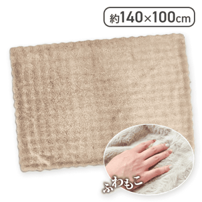 【ベージュ】まるでうさぎブランケット　