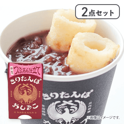 【2点セット】きりたんぽカップスープ　おしるこ※賞味期限:2026/04/12