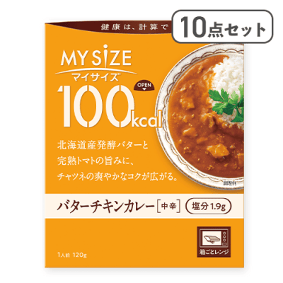 【10点セット】100kcalマイサイズバターチキンカレー※賞味期限:2026/08/31