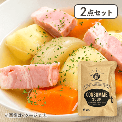 【2点セット】比内地鶏と玉ねぎ・ポークのコンソメスープ※賞味期限:2026/07/11