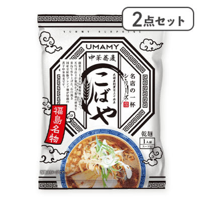 【2点セット】名店の一杯　中華蕎麦こばや※賞味期限:2026/03/31