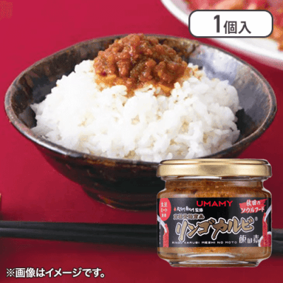 リンゴカルビ飯の素※賞味期限:2026/03/04