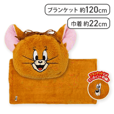 【ジェリー】トムとジェリー巾着付き3WAYブランケットVer.2
