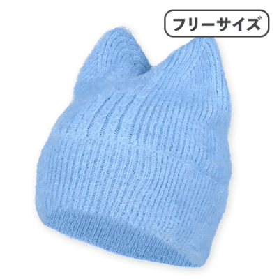 【ブルー】ねこみみニットキャップ