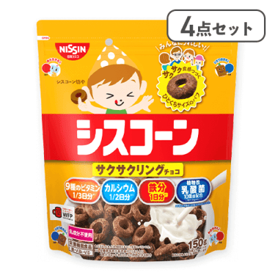 【4点セット】シスコーン サクサクリング チョコ※賞味期限:2026/08/31