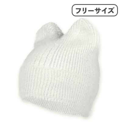 【ホワイト】ねこみみニットキャップ