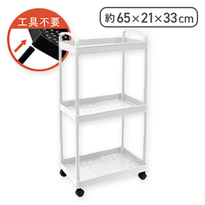 【ホワイト】3段収納キャスター付きワゴン