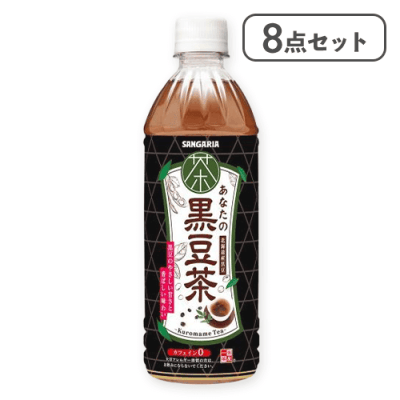 【8点セット】あなたの黒豆茶※賞味期限:2026/05/31
