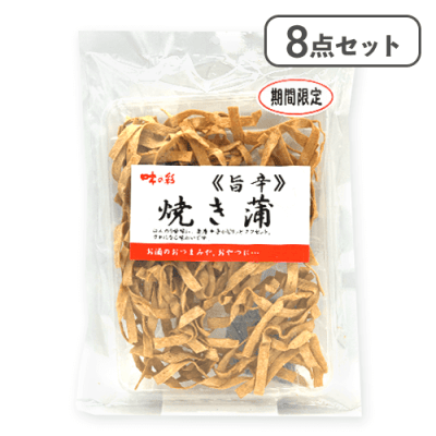 【8点セット】ST-X旨辛焼き蒲※賞味期限:2026/04/05