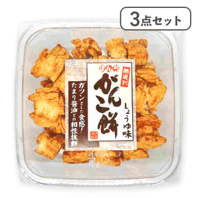 【3点セット】150g カップ がんこ餅 しょうゆ味※賞味期限:2026/02/12