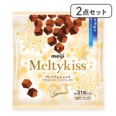 【2点セット】メルティーキッス プレミアムショコラ袋※賞味期限:2026/10/31