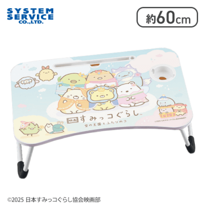 【ブルー】映画すみっコぐらし4 ビッグ木製ラップトップテーブル