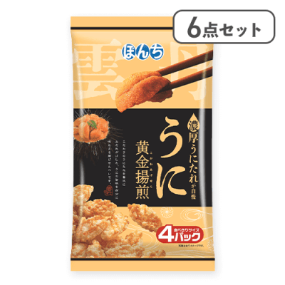 【6点セット】うに黄金揚煎※賞味期限:2026/04/30