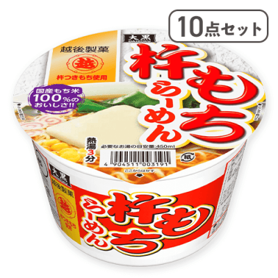 【10点セット】杵もちらーめん※賞味期限:2026/03/15