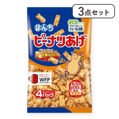 【3点セット】4パック ピーナツあげ※賞味期限:2026/03/31