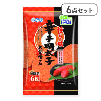 【6点セット】6枚 辛子明太子 大型揚せん※賞味期限:2026/03/31