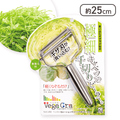 ベジクラ キャベツ千切りピーラー