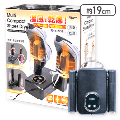 【ブラック】マルチコンパクトシューズドライヤー