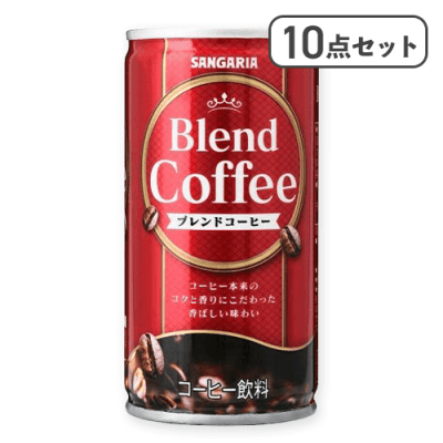 【10点セット】ブレンドコーヒー※賞味期限:2026/08/31
