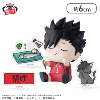 【黒尾鉄朗】ハイキュー!! ハピふぃぎゅっ vol.2